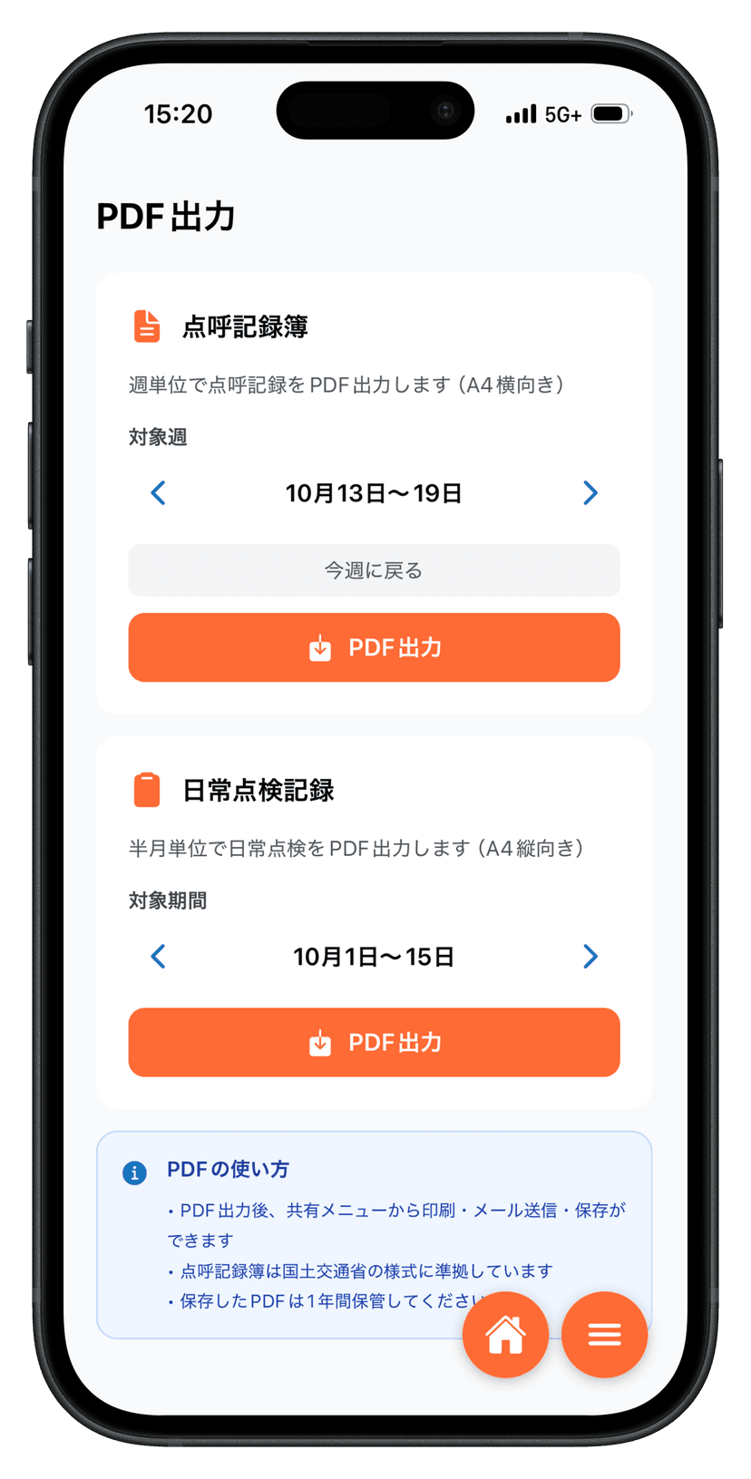 delilog アプリ画面 4