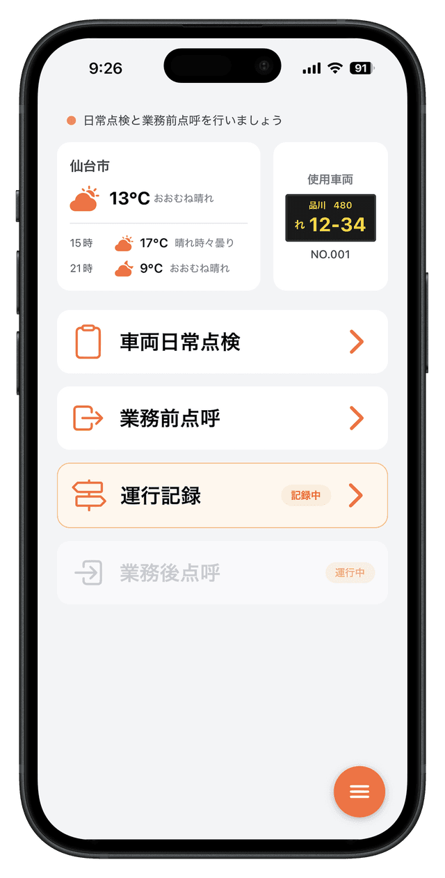 delilog ホーム画面