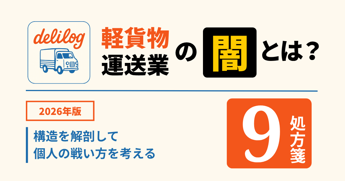 軽貨物の闇の正体OG画像